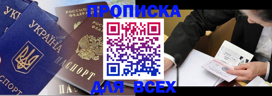 прописка гарантия в Куйбышеве