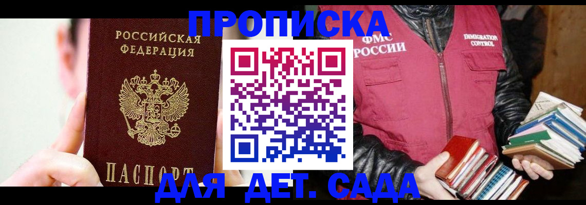 прописка регистрация в Куйбышеве
